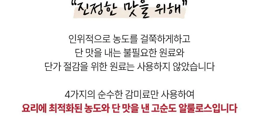 [특가] 베네핏 제로슈가 알룰로스 540g 4종 택 1 상세페이지 9